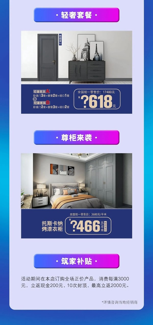 廣千木門整木定制618雙重奏 爆款福利正在加急配送中