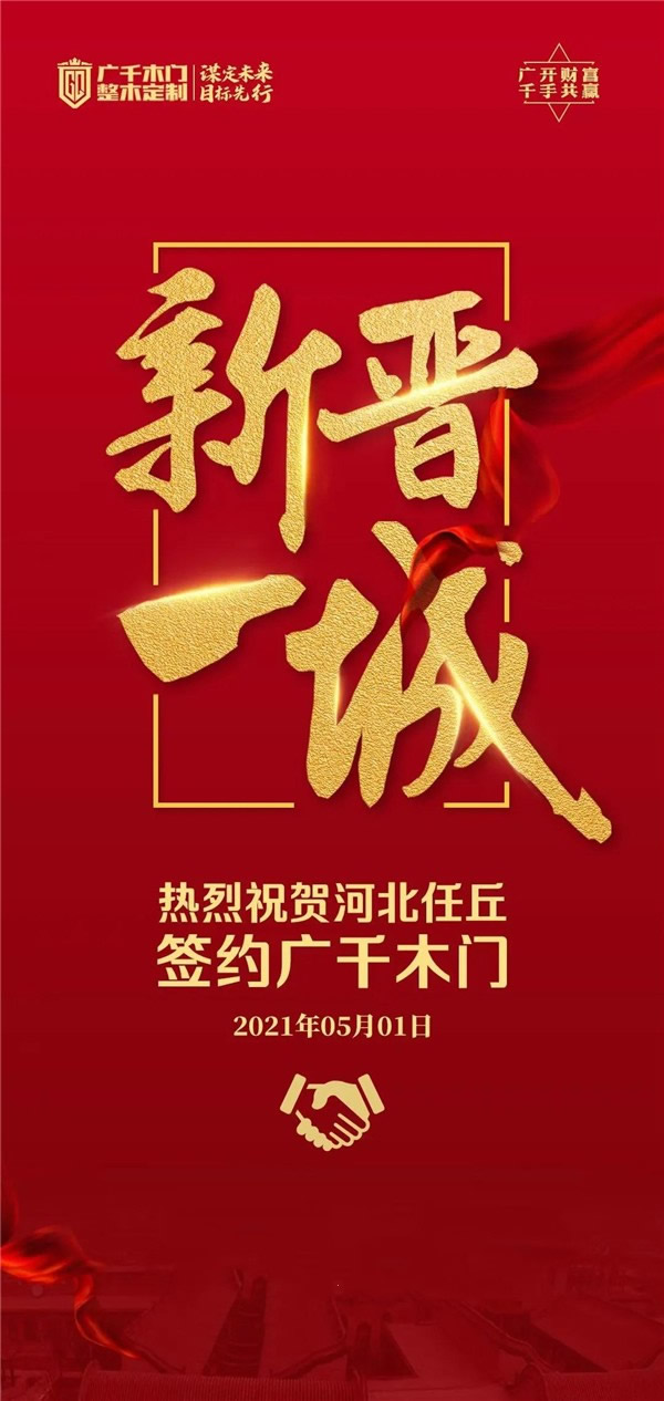 廣千木門整木定制丨五月越努力越幸運