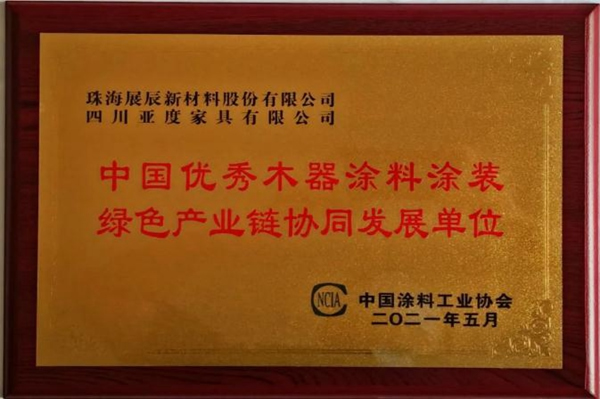 水性木器涂料研討會 | 展辰新材實力囊獲技術(shù)創(chuàng)新獎