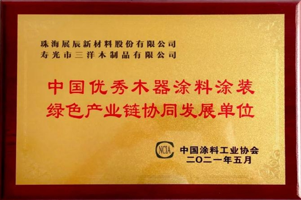 水性木器涂料研討會 | 展辰新材實力囊獲技術(shù)創(chuàng)新獎