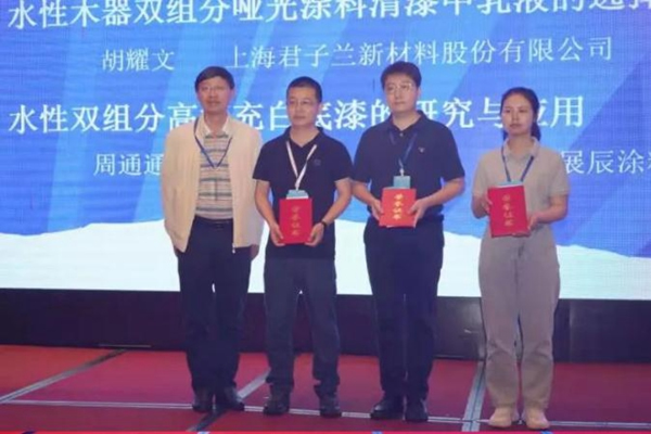水性木器涂料研討會 | 展辰新材實力囊獲技術(shù)創(chuàng)新獎