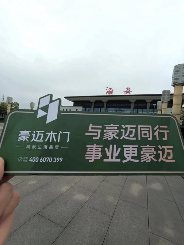 豪邁木門在路上VOL.2：心有花火 行至千里