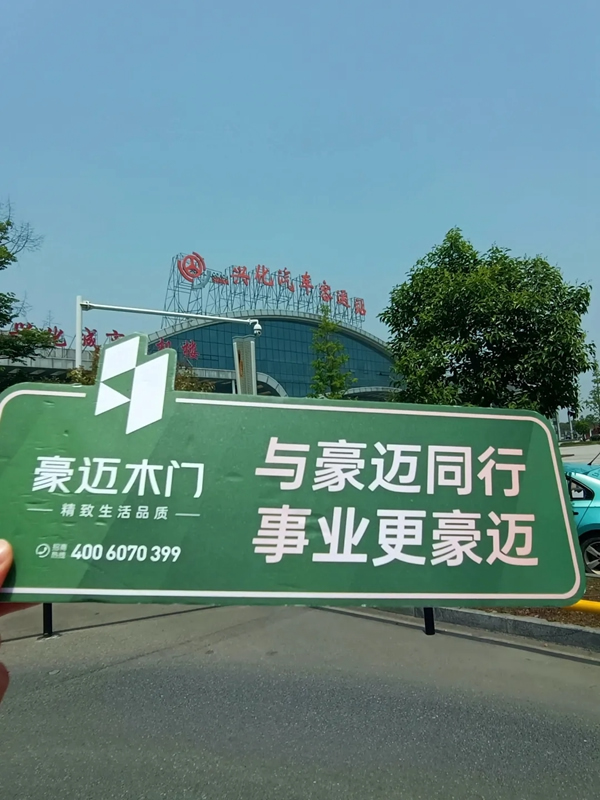 豪邁木門在路上VOL.2：心有花火 行至千里