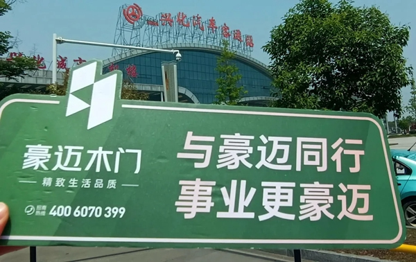 豪邁木門在路上VOL.2：心有花火 行至千里