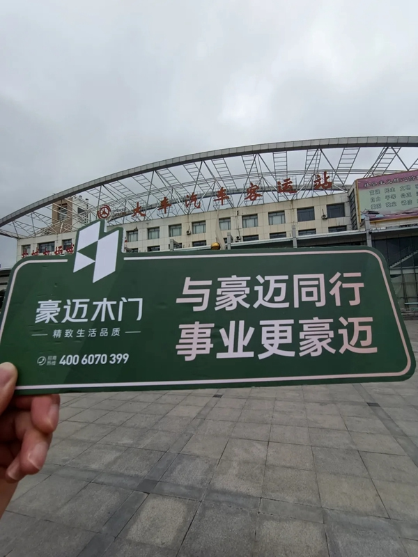 豪邁木門在路上VOL.2：心有花火 行至千里