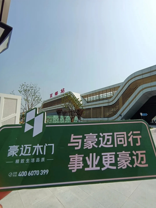 豪邁木門在路上VOL.2：心有花火 行至千里