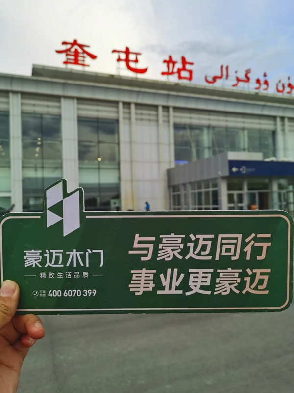 豪邁木門在路上VOL.2：心有花火 行至千里
