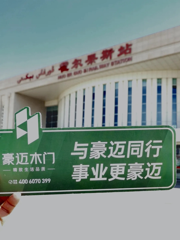 豪邁木門在路上VOL.2：心有花火 行至千里