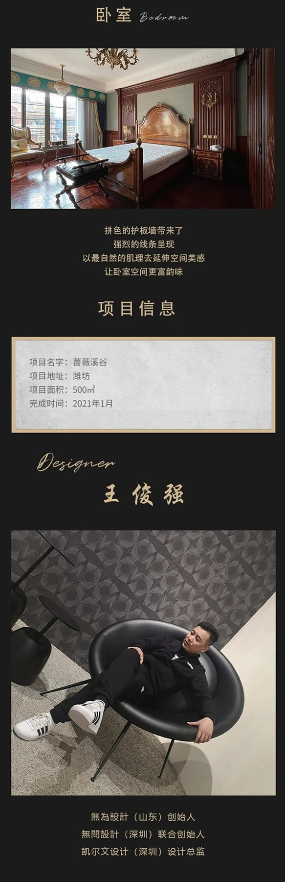 東威利案例：揚起英倫復古氣息