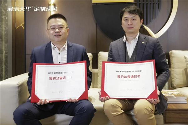 展志天華品牌日 凈簡定制讓美好加倍