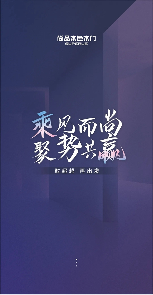 尚品本色2021運營分析會圓滿結束