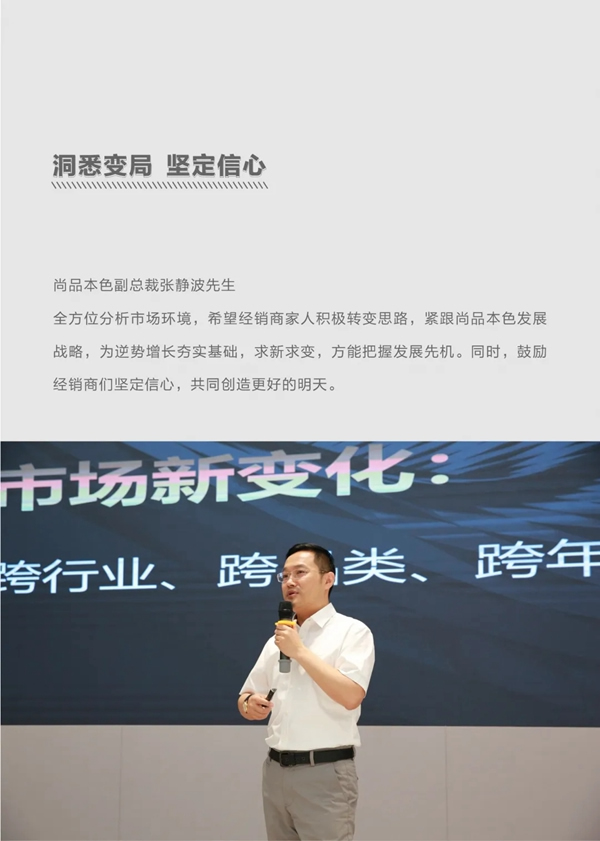 尚品本色2021運營分析會圓滿結束