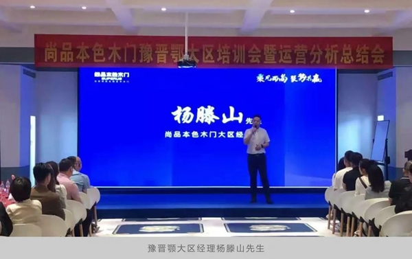 尚品本色2021運營分析會圓滿結束