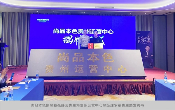 尚品本色2021運營分析會圓滿結束
