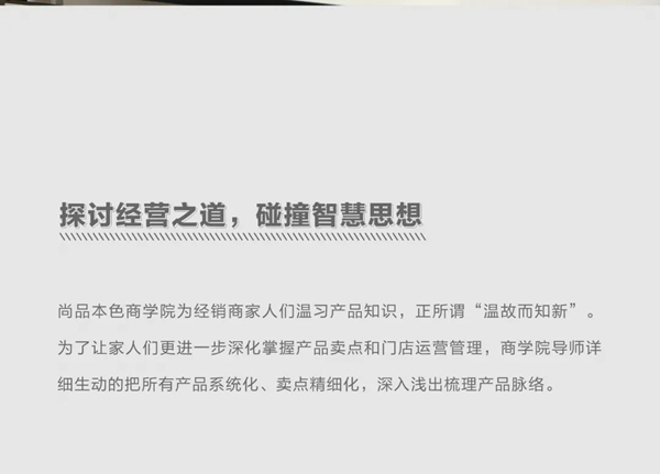 尚品本色2021運營分析會圓滿結束
