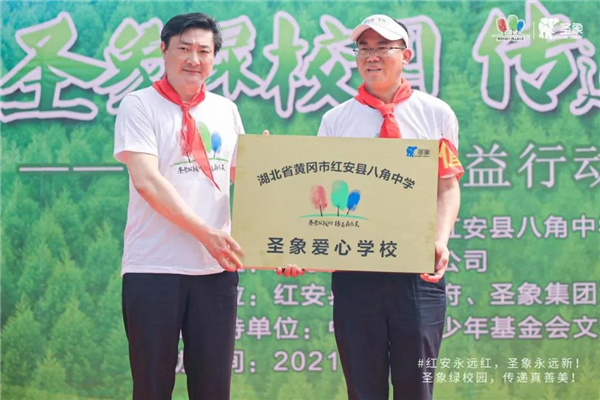 圣象集團綠校園公益活動走進“將軍之縣”紅安 傳遞真善美