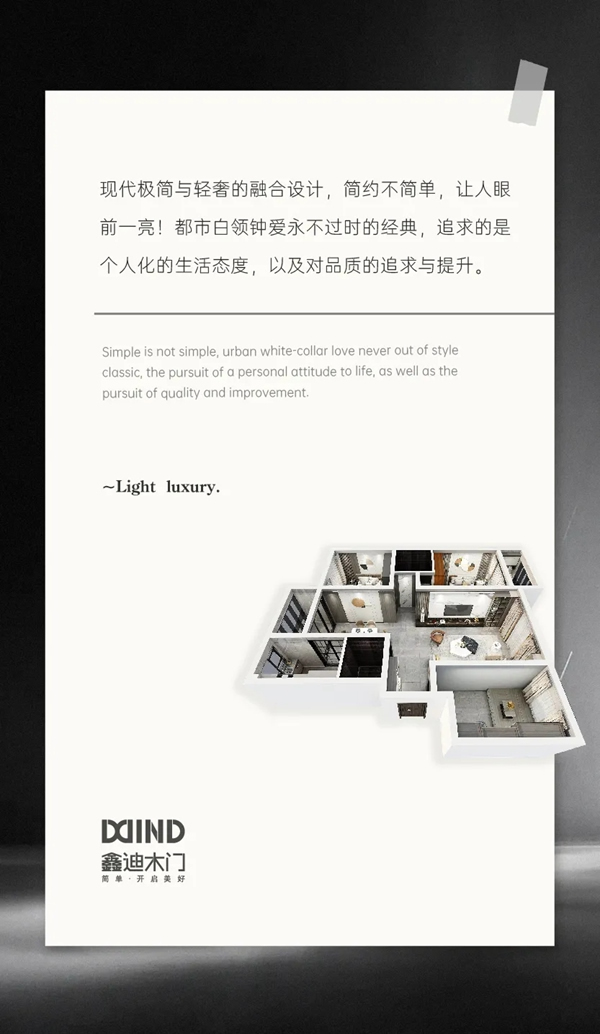 鑫迪木門尼斯風情系列一覽