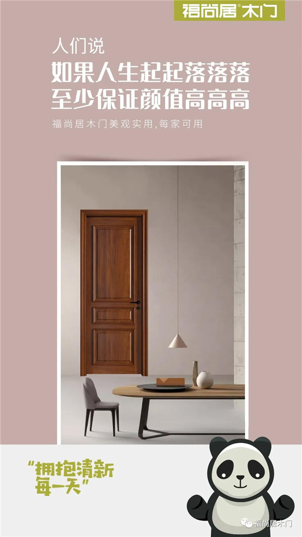 FOFO福尚居木門| 用品質打造理想家居