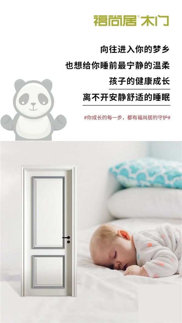 FOFO福尚居木門| 用品質打造理想家居