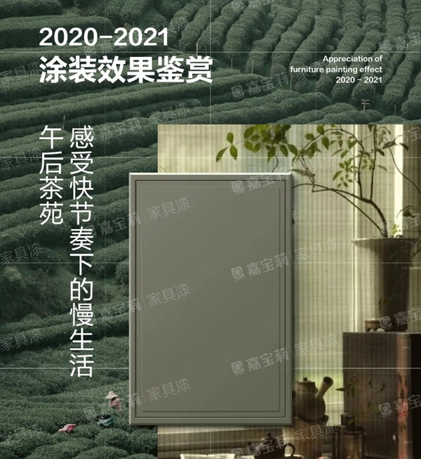 嘉寶莉家具漆【涂裝鑒賞】高定全啞：茶道中的涂裝哲理