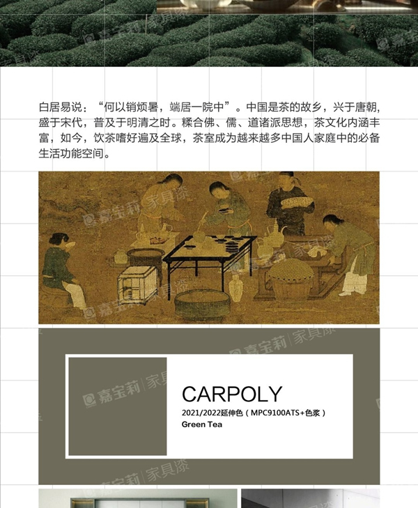 嘉寶莉家具漆【涂裝鑒賞】高定全啞：茶道中的涂裝哲理