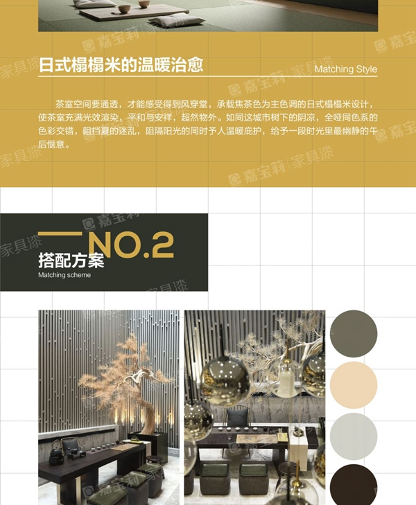 嘉寶莉家具漆【涂裝鑒賞】高定全啞：茶道中的涂裝哲理