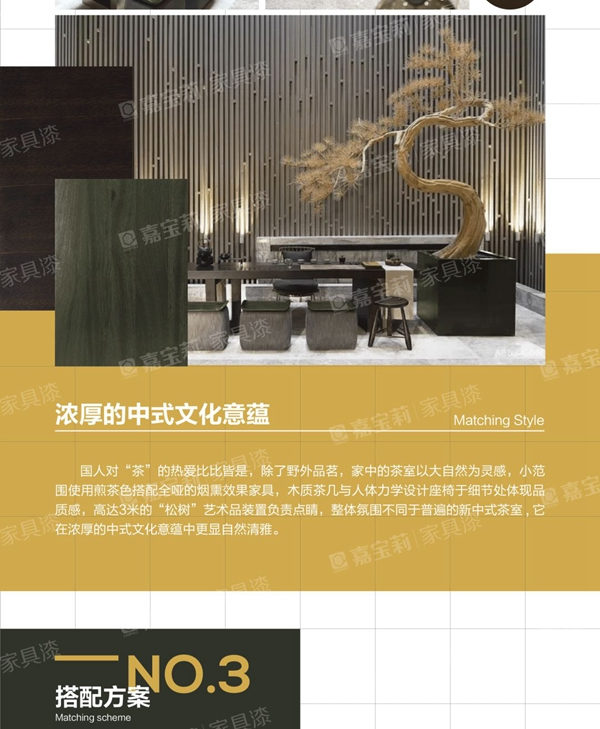 嘉寶莉家具漆【涂裝鑒賞】高定全啞：茶道中的涂裝哲理