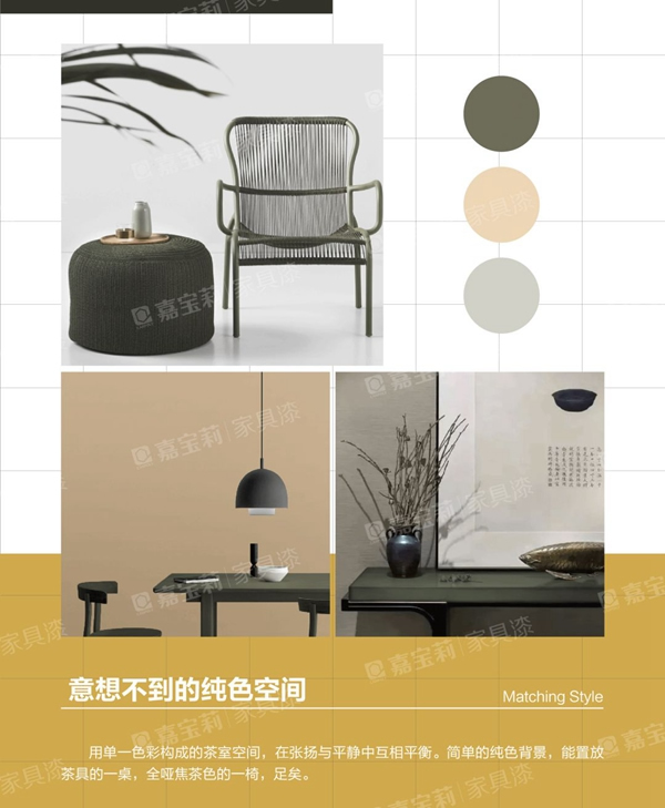 嘉寶莉家具漆【涂裝鑒賞】高定全啞：茶道中的涂裝哲理