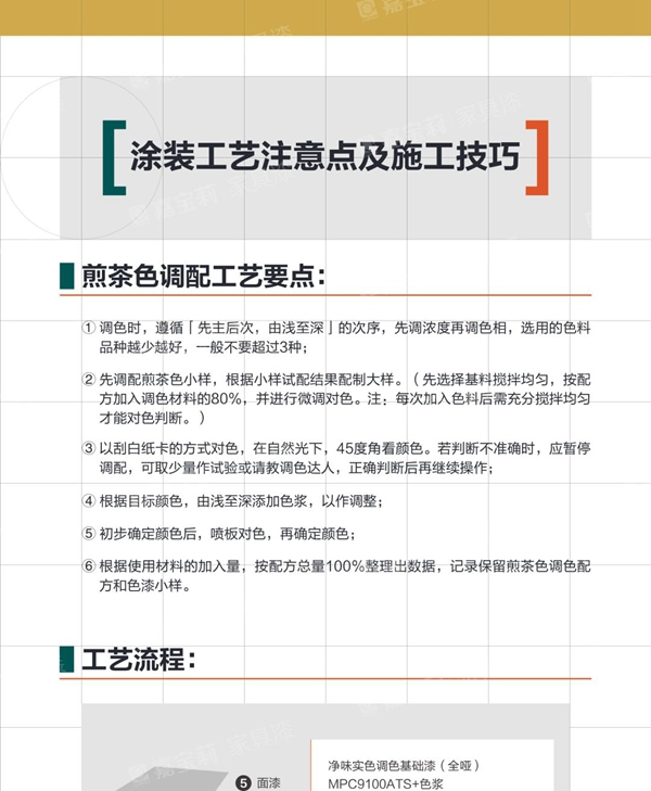 嘉寶莉家具漆【涂裝鑒賞】高定全啞：茶道中的涂裝哲理