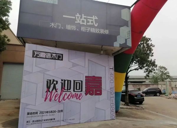 萬嘉信木門國風(fēng)新奢系列新品重磅推出