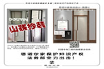 思諾爾家木門堅持以法律捍衛知識產權