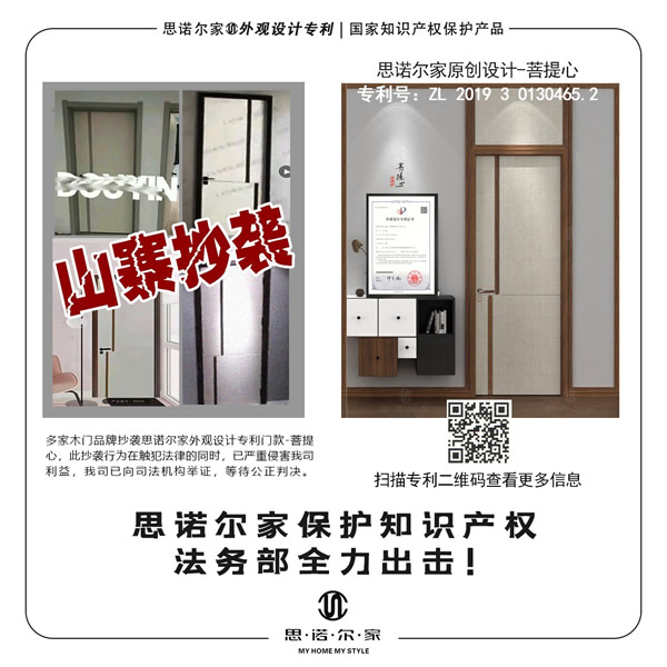 思諾爾家以法律之盾捍衛(wèi)知識(shí)產(chǎn)權(quán)