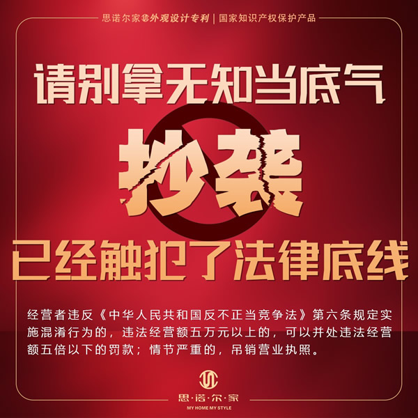思諾爾家以法律之盾捍衛(wèi)知識(shí)產(chǎn)權(quán)