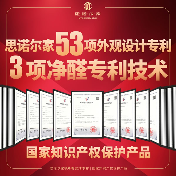 思諾爾家以法律之盾捍衛(wèi)知識(shí)產(chǎn)權(quán)