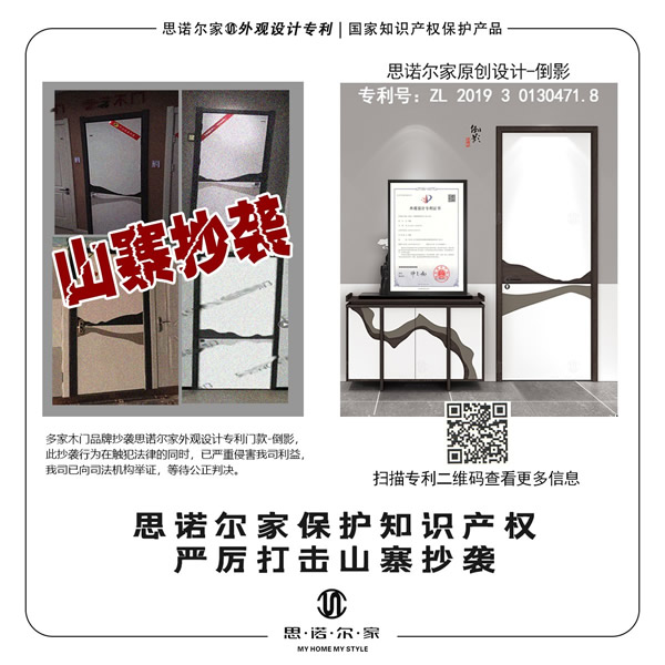 思諾爾家以法律之盾捍衛(wèi)知識(shí)產(chǎn)權(quán)