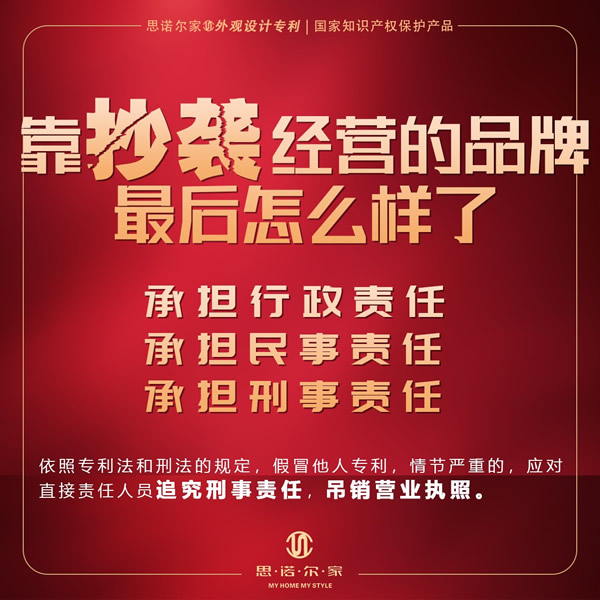 思諾爾家以法律之盾捍衛(wèi)知識(shí)產(chǎn)權(quán)