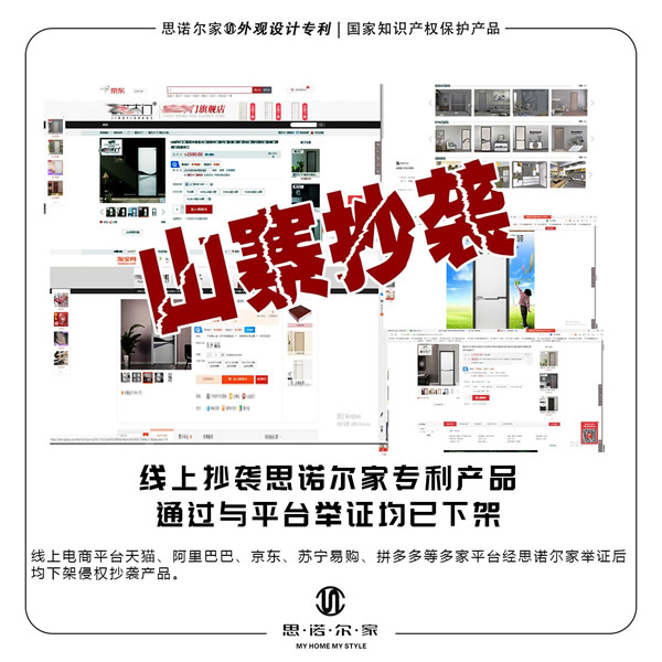 思諾爾家以法律之盾捍衛(wèi)知識(shí)產(chǎn)權(quán)