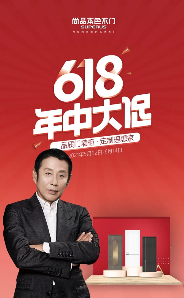 尚品本色618年中大促 你想要的統統滿足你