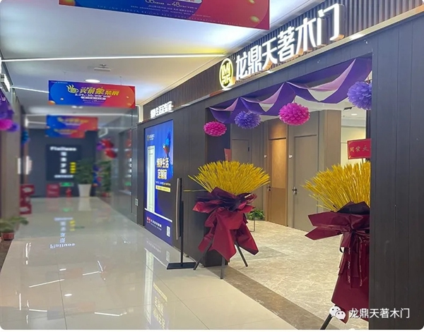 龍鼎天著業(yè)之峰店正式開業(yè)！