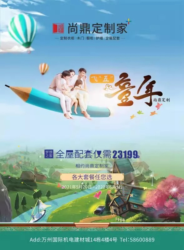 尚鼎定制家超級套餐助力萬州旗艦店首戰必勝！