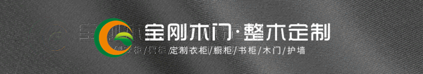 寶剛木門·整木定制|原木魅力，綻放家居空間