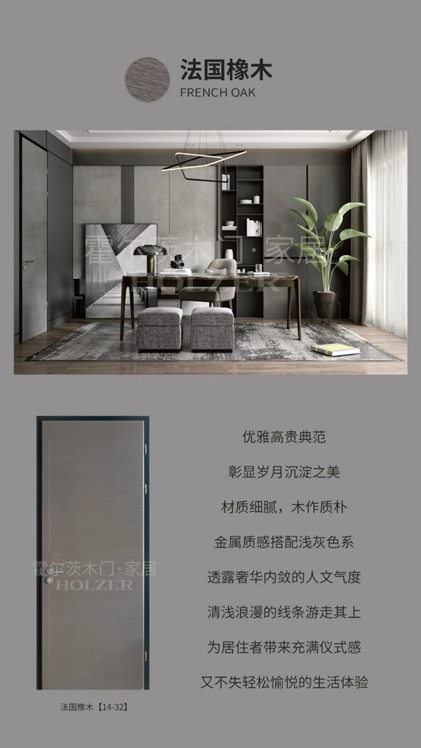 霍爾茨木門木色之美，提升家居格調