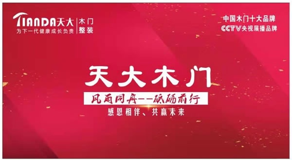 天大木門
