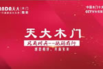 經典回顧 | 熱烈慶祝我黨成立100周年暨天大“風雨同舟，砥礪前行”優秀經銷商座談會圓滿結束！