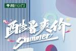 618來了｜千川木門酷暑爽價！