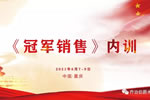 伯爵集團2021銷售內訓會圓滿結束