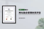數字賦能 智造搭臺|千川木門通過兩化融合管理體系評審