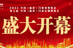 2021第七屆中國（臨沂）門窗業盛大開幕！驚艷登場！