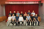 重慶市木門行業協會召開四屆八次理事會