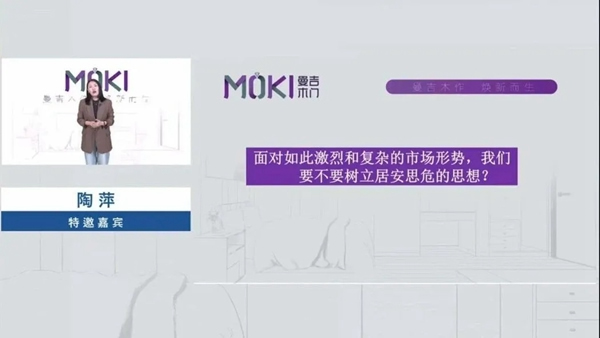 曼吉木門直播夜暨新品發布會圓滿成功